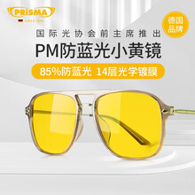 PRiSMA德国品牌防蓝光眼镜手机电脑游戏专用护目镜防辐射商务办公游戏电竞大框平光镜 FU923D(85%阻隔率，日常防护)