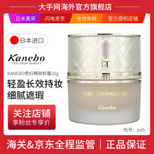 TSUNEOTWANY日本专柜进口KANEBO/嘉娜宝CENTURY贵妇再生粉霜粉底30g pob 自然粉嫩