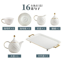 厨内助轻奢品牌简约咖啡茶具套装英式精致的下午茶咖啡杯带托盘礼盒装 16头珠点白色金花勺（三壶各1+6杯碟+托盘）