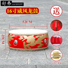 舒弗 大鼓牛皮鼓中国红舞蹈节奏鼓成人龙鼓威风锣鼓儿童乐器教学鼓堂鼓 16寸实木威风龙鼓+红稠+鼓棒