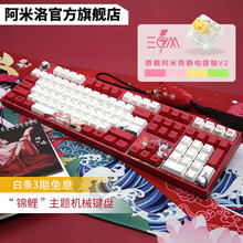 阿米洛中国娘锦鲤系列 静电容V2机械键盘  游戏键盘 电脑键盘 笔记本键盘 红色 锦鲤娘MA108键有线白灯 静电容V2樱花粉轴