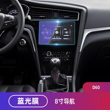 适用于启辰D60导航钢化膜T90中控屏幕贴膜T60显示屏T70仪表盘保护 18-19款启辰D60/EV【8寸导航】蓝光钢化膜