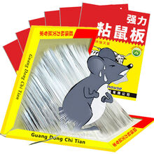 【强效】老鼠贴强力粘老鼠贴粘鼠板灭鼠器魔毯家用一窝端捕鼠神器taiteli 加强型老鼠粘鼠贴【五张】 高品质【效果好】