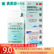 金口馨 浓替硝唑含漱液100ml 用于厌氧菌感染引起的牙龈炎、冠周炎、牙周炎等口腔疾病的辅助治疗 5盒装