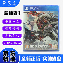 现货即发 索尼(SONY) PS4主机游戏 Pro Slim 原版光盘 动作RPG系列 噬神者3 弑神者 God Eater 3 中文版