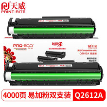 天威 Q2612A/CRG303硒鼓 高清易加粉双支装 适用惠普hpM1005mfp 1020 plus 1022 lbp2900+ 打印机 墨盒