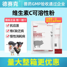 德赛克维生素C粉兽用VC 解毒解暑增强免疫防应激正品宠物药猫狗药 国标正品 含量准确 5公斤50袋