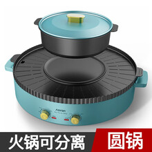 电烤炉烤肉锅烧烤炉电烧烤肉盘火锅涮烤两用一体机家用无烟烤鱼炉韩式烤盘电烤串炉铁板烧多功能料理锅奥然 特大号升级版圆锅（火锅可分离）