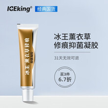 冰王薰衣草伤疤修护膏清痘印淡化痘痘疤剖腹产凹凸伤痕刀伤摔伤烫伤修护肤凝胶净化痘印淡化痘疤痘坑 修痕凝胶