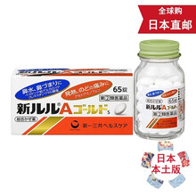 【日本直邮 JD快递】一三共 新A锭S加强综合感I冒药鼻塞鼻水发烧喉咙痛 新双效 A锭s加强 65粒