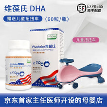 维葆氏60粒DHA藻油软胶囊维保氏美国进口马泰克DHA备孕孕妇乳母儿童青少年学生成人dha 60粒/瓶 赠宝宝扭扭车