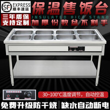 商用不锈钢保温售饭台特厚台式保温汤池工厂食堂大型多格售菜台电热快餐保温车饭店快餐店保温餐台餐台昕荣光 6格18盒（214*66*80）