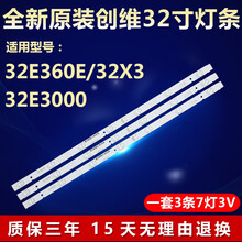 适用于全新原装32寸创维32E360E 32E3000 32X3液晶电视led背光灯条 3个版本  需拆机核实
