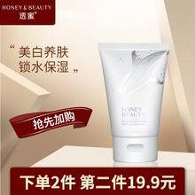 透蜜美白洗面奶 氨基酸男女深层清洁女神男生补水保湿控油洁面乳 80g