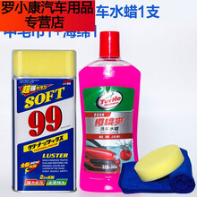 适用于 好货水蜡液体腊去划痕蜡99水蜡汽车蜡去污抛光五金水龙 水蜡+洗车液+毛巾+海绵