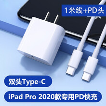 畅尼苹果ipad pro/air4充电器双头Type-C数据线18w快充11/12.9英寸2020年 USB-C电源适配器+闪充线一套装平板电脑2018