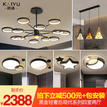【轻奢黑金·包安装】凯语 北欧魔豆分子吊灯led客厅灯创意大气全屋成套灯具套餐后现代简约卧室餐厅灯饰 套餐8/四室两厅/12头/顶配