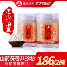 滇药医药八珍粉怀山药薏仁芡实代餐冲调即食原味纯粉无糖儿童老少通用脾胃早餐无添加橘皮茯苓芡实薏米白扁豆 两瓶一组