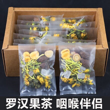 【发3盒】胖大海罗汉果菊花茶胎菊金银花甘草去除茶包清理肺茶咽喉茶护嗓痰多润喉茶上火泡水喝的凉茶茶叶