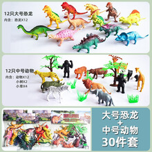 儿童恐龙玩具套装仿真动物塑胶软胶超大号霸王龙蛋模型男孩特礼物 升级款30件套【大号恐龙+中号动物】
