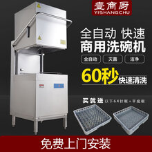 壹商厨商用洗碗机全自动清洗消毒一体洗碗机碗筷清洗机酒店食堂用揭盖式洗碗机 双泵标配
