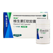 来益 维生素E软胶囊 50mg*60粒习惯性流产补充维生素E W