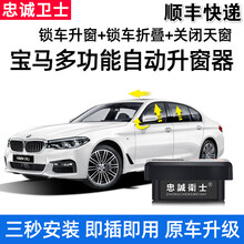 忠诚卫士宝马1系2系3系4系5系7系X3X4一键自动升窗器玻璃升降改装专车专用 17-19款1系/2系/X1/X2【熄火开门升窗+ 免拆门