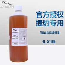 适用于 路虎捷豹 自动变速箱油 波箱油 捷豹 6速 F-PACE E-PACE