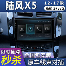 E准航 适用于陆风X5大屏导航仪汽车车载倒车影像10寸中控屏一体机13 14 15 16款 WiFi版(2+32G)导航