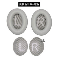 PENGGU 适用boseqc35耳罩博士耳机套二代柔软海绵降噪耳机罩QC25/15/AE2通用配件 qc35/25灰色-带海绵垫