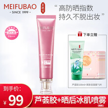 美肤宝美白隔离防晒霜喷雾女面部全身护肤套装遮瑕bb霜户外学生军训必备防水防汗男女士化妆品官网春夏四季 【春夏防晒】SPF50PA+++【咨询加送试用装】