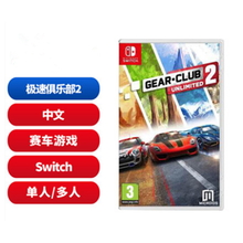 Switch NS游戏  NS 家用游戏主机游戏卡带 极速俱乐部2 无限驾驶2 中文