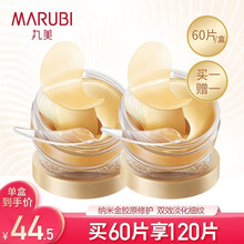 丸美眼膜贴女 纳米金胶原眼贴 熬夜补水淡化黑眼圈 提拉紧致抗皱保湿眼部精华眼贴 纳米金胶眼膜