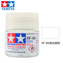 田宫水性漆哑光消光漆XF69-XF86系列上色高达模型军事飞机坦克模型专用涂料油漆喷漆笔涂10ml 水性 XF-86 消光透明