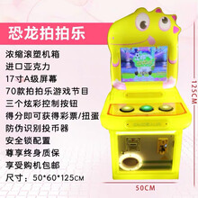游戏厅大型游戏机射击类模拟游戏儿童投币新款小恐龙街机拍拍乐弹珠机打枪格斗电玩 拍拍乐70合1【3个按钮】 颜色可选 无  单机标配 中国大陆