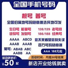中国移动 北京中国移动手机好号靓号自选电信吉祥号码卡全国通用联通电话卡靓号选号大王卡手机卡号码自选 4500元号码