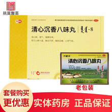 兴格乐/丹神 清心沉香八味丸1g*60粒*2瓶 清心肺理气镇静安神心肺火盛胸闷不舒胸肋闷痛心慌气短 一盒装