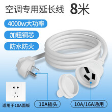 戴利普 16A插座空调专用插排大孔插线板4000W拖线板16安排插10a转16a转换插头大功率延长线 延长线 10A插头转10A&16A 8米