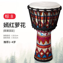 前谷初学者羊皮民谣手鼓非洲鼓丽江云南儿童幼儿园标准8/10/12寸 【标8·羊皮轻质鼓】嫣红萝花
