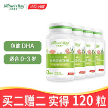 汤臣倍健 天然博士 鱼油dha 0-3岁宝宝儿童可食用挪威深海金枪鱼油DHA鱼肝油 2瓶（含赠品共发4瓶 共120粒）