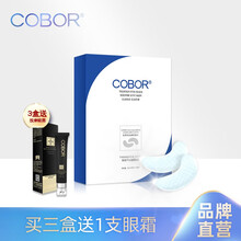 可贝尔眼袋平水晶眼贴膜10对装 减淡细干纹 10对装