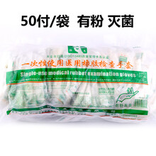 予新卫医用橡胶手套一次性使用无粉无菌橡胶检查加乳胶美容独立包装 50双/袋 独立包装 无菌有粉 L