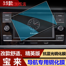 导航钢化膜专用19款大众宝来中控液晶屏幕钢化贴膜抗蓝光钢化贴膜 19改款精英版/6.5寸抗蓝光钢化膜