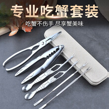 京东超市	
美煌 吃蟹工具六件套不锈钢蟹八件蟹钳蟹夹蟹针吃大闸蟹螃蟹工具  豪华六件套+带收纳盒