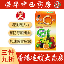 京东国际	
【JD物流 香港荣华中西药房】香港药店港版原装进口乐信维生素C增强免疫 舒缓伤风感X冒 乐信无糖维他命C 100片