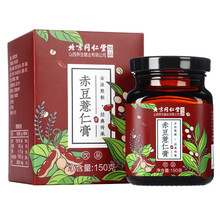 同仁堂 TRT 赤豆薏仁膏 150g赤小豆薏仁茯苓官方正品