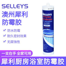 犀利牌防霉中性密封胶 玻璃胶 厨房浴室硅胶 透明 300G 犀利厨卫防霉 白色 300克