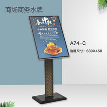 冠帆高档商场酒店门口立牌大堂水牌展示架广告牌迎宾牌欢迎牌立式导向牌指示牌 商场高档立牌450*630mm【型号A74-C】