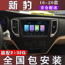 E准航 适用于长安新豹安卓大屏导航仪倒车影像一体机中控车机16 17 18 19 20款 4G(2+32G)  导航