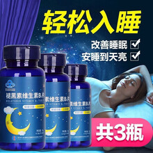 修正褪黑素维生素B6片 可配安神安眠l药助眠药失眠茶舒缓烦躁情绪老年人多梦改善睡眠的安定强效口服药 3盒实惠装